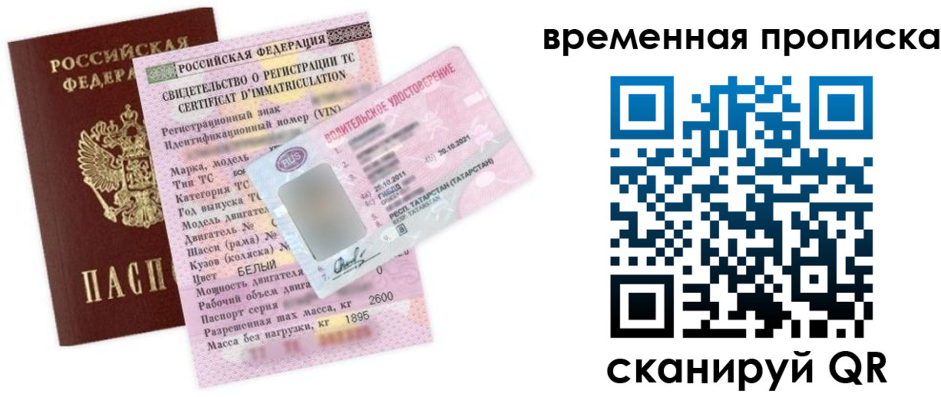 прописка в квартире в Покачах