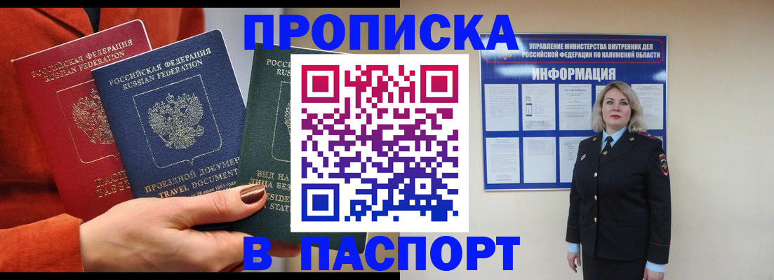 прописка для военкомата в Покачах