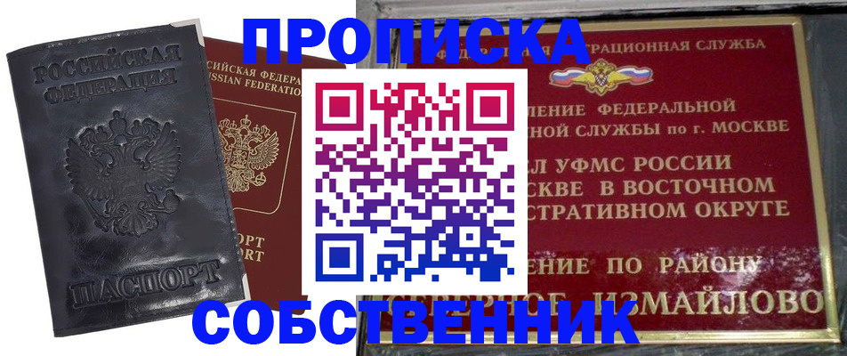 прописка для работы в Покачах