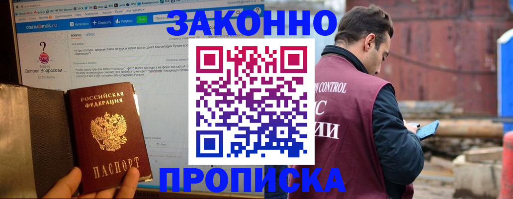 временная регистрация в квартире в Покачах