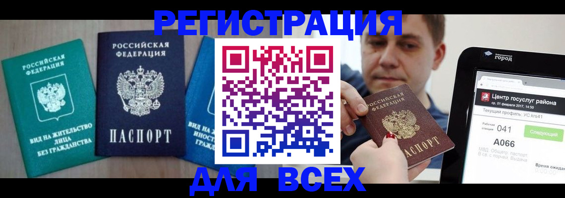 временная регистрация законно в Покачах