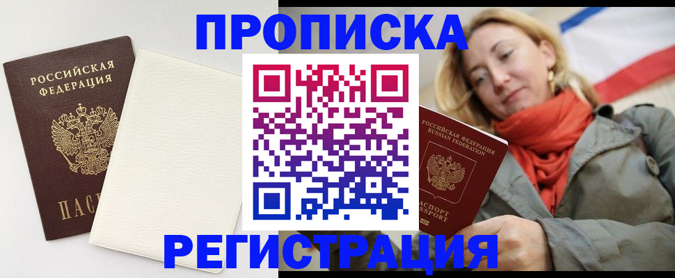 временная регистрация в Покачах