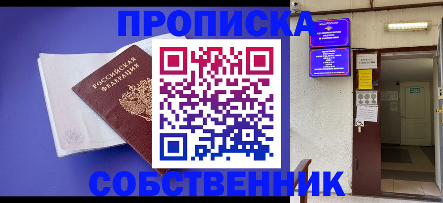 временная регистрация 2025 в Покачах